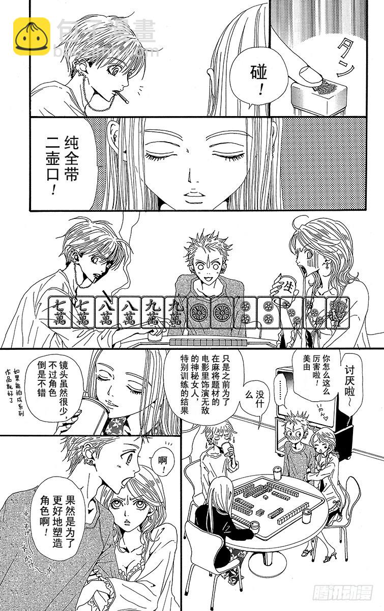 NANA-世上的另一個我- - 第40話 - 7