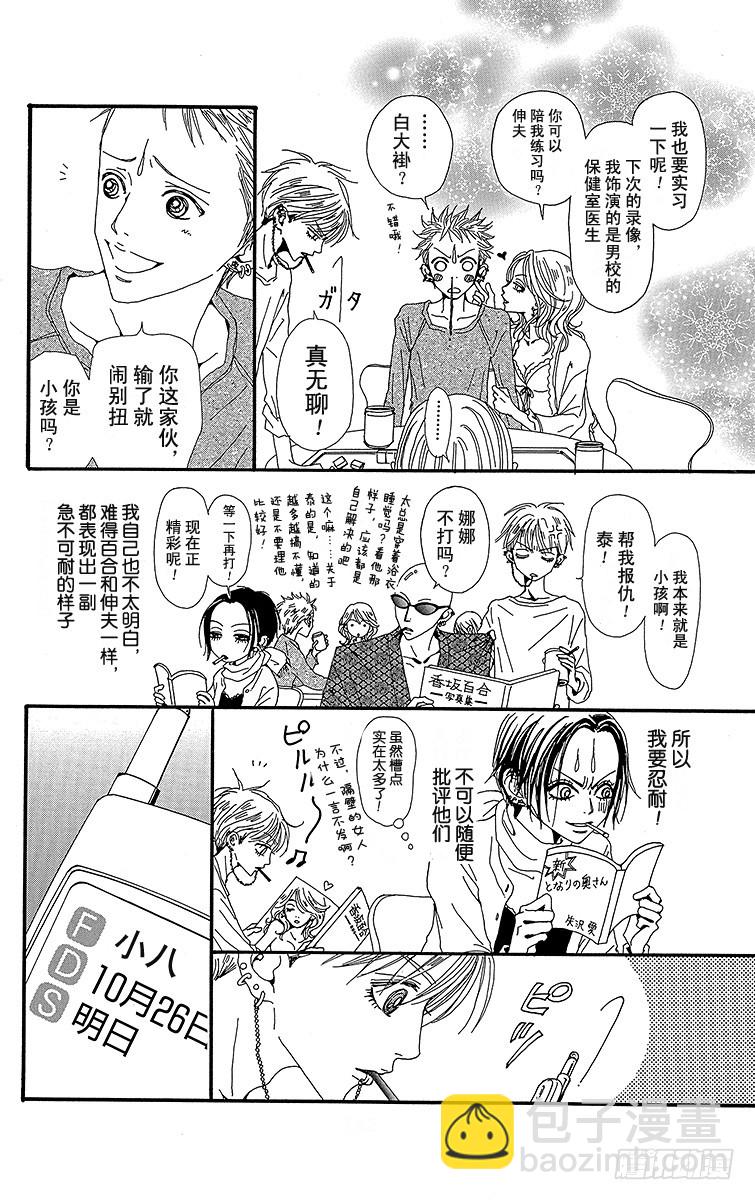 NANA-世上的另一個我- - 第40話 - 1