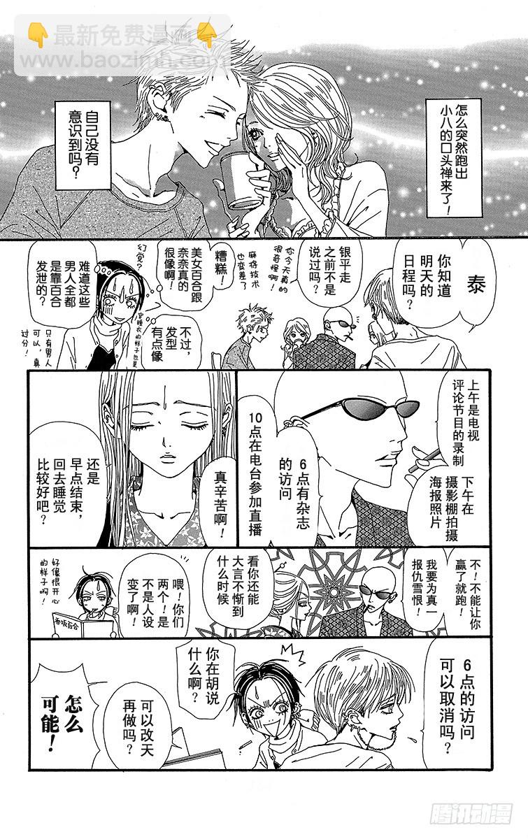 NANA-世上的另一個我- - 第40話 - 3