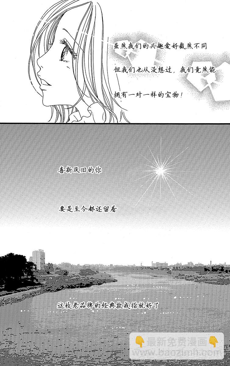 NANA-世上的另一個我- - 第40話 - 4