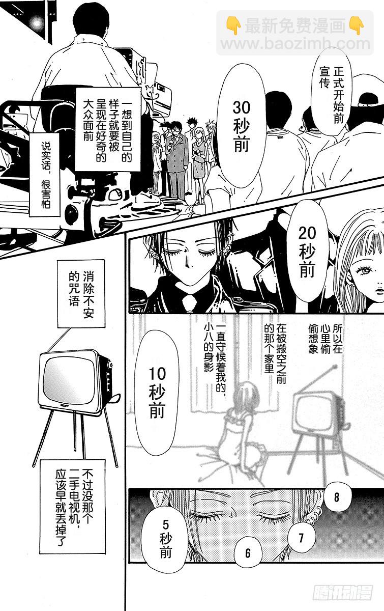 NANA-世上的另一個我- - 第40話 - 2