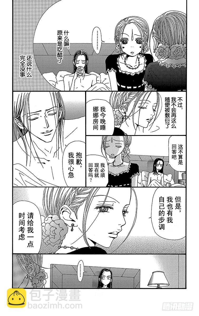 NANA-世上的另一個我- - 第48話 - 6