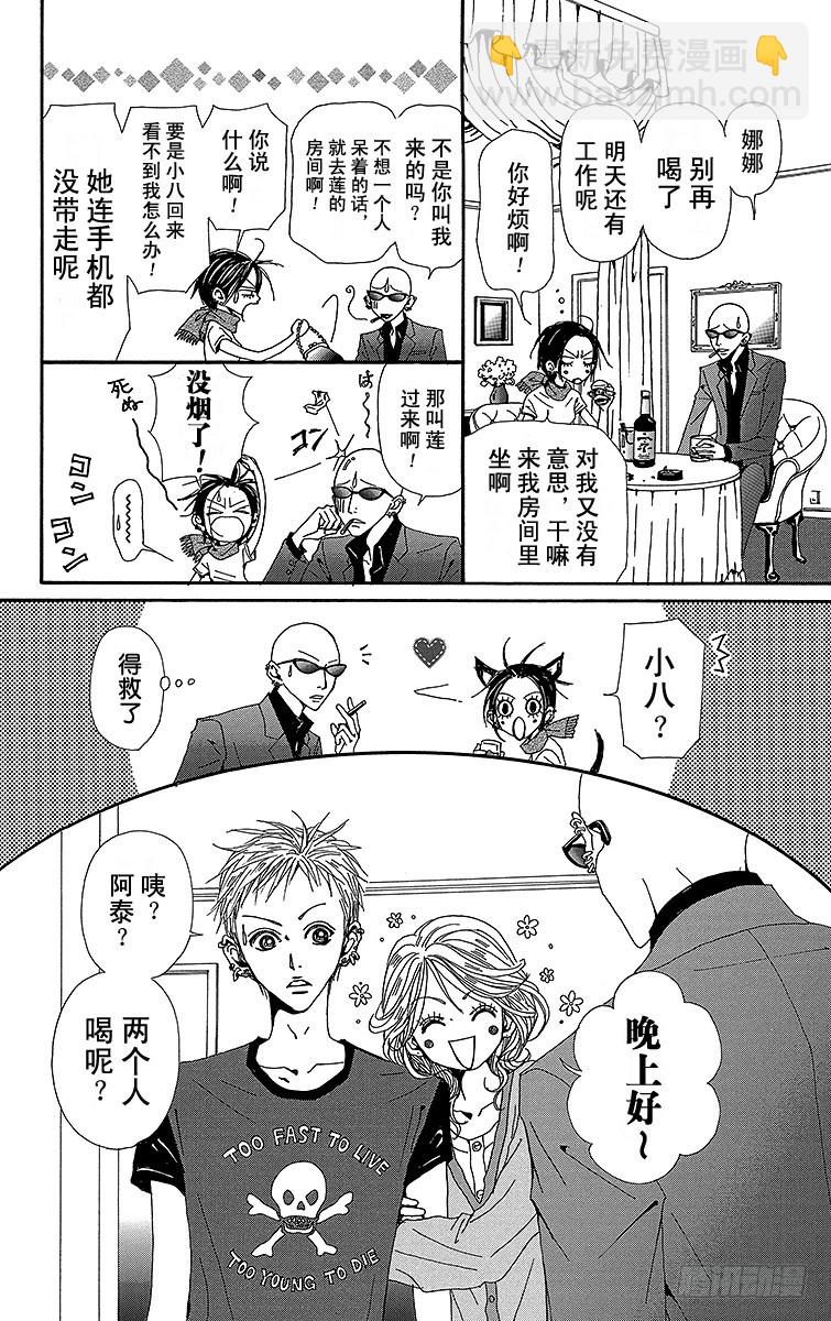 NANA-世上的另一個我- - 第48話 - 4