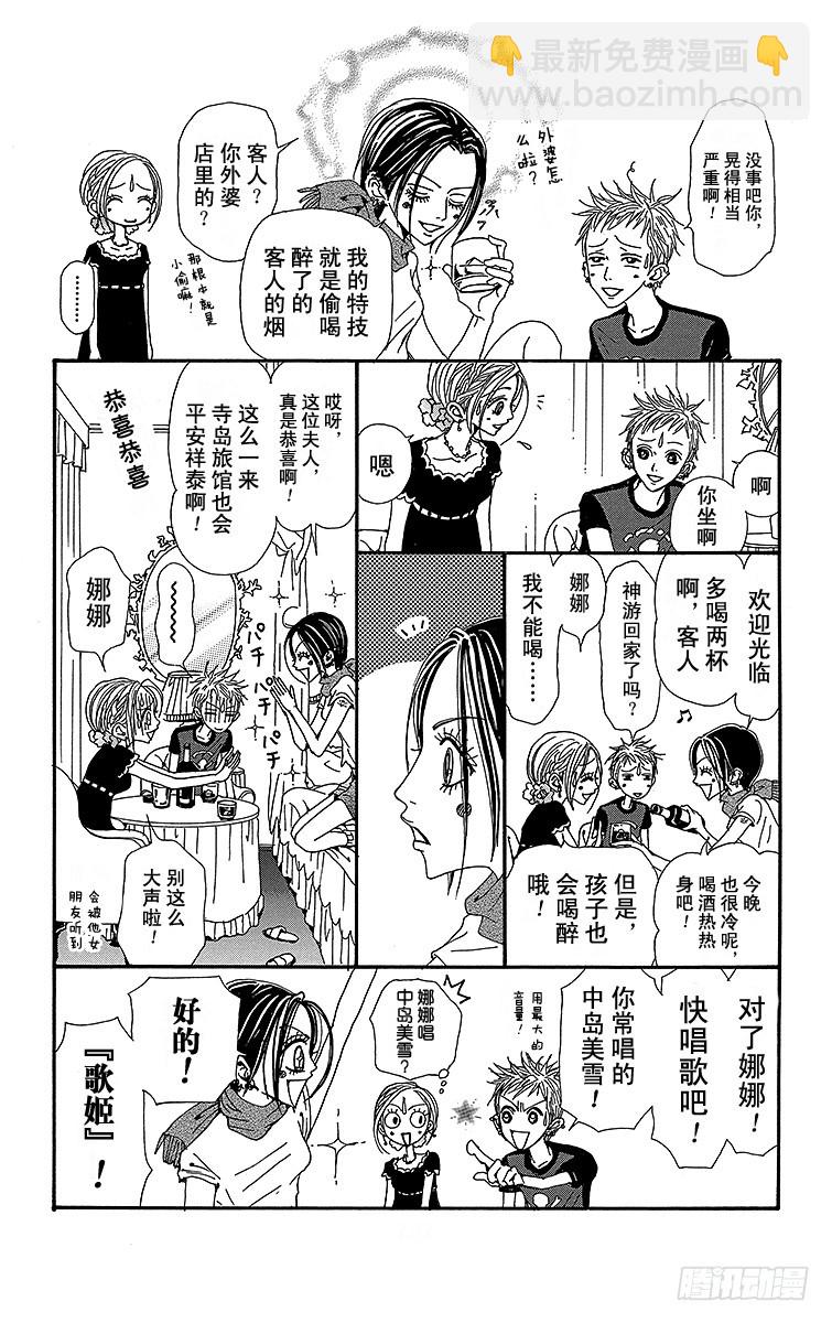 NANA-世上的另一個我- - 第48話 - 4