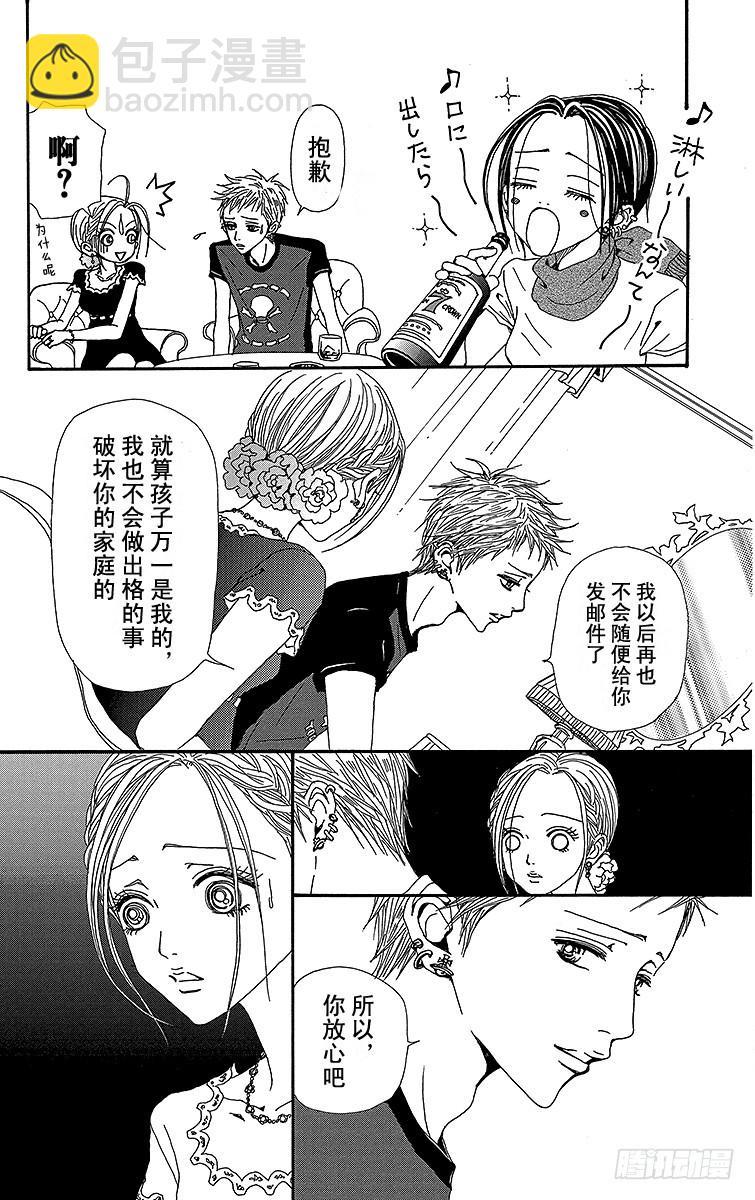 NANA-世上的另一個我- - 第48話 - 5