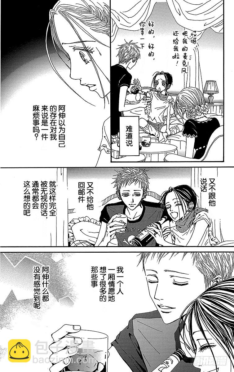 NANA-世上的另一個我- - 第48話 - 6