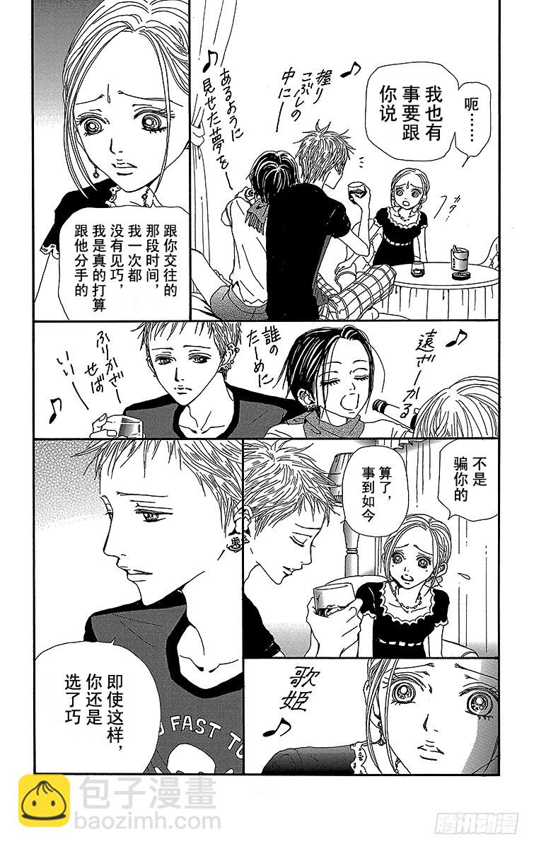 NANA-世上的另一個我- - 第48話 - 7