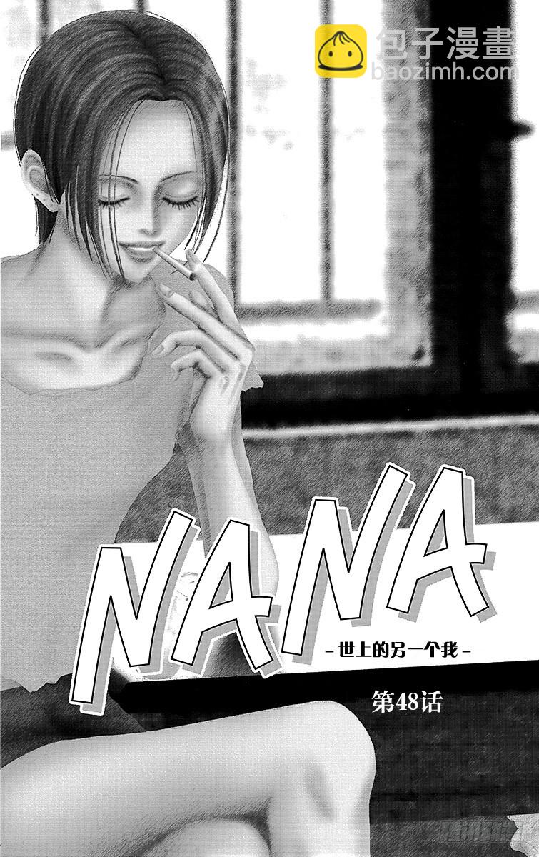 NANA-世上的另一個我- - 第48話 - 3
