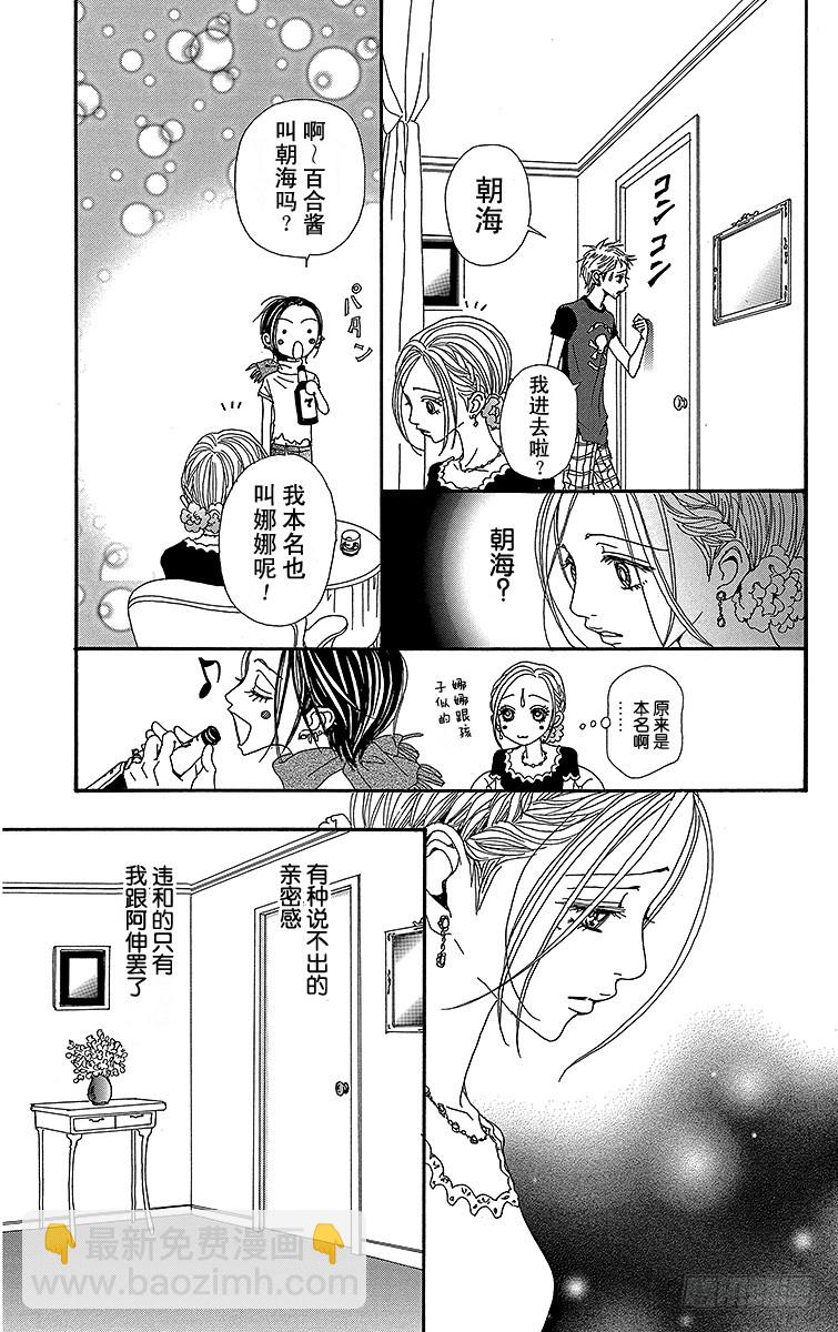 NANA-世上的另一個我- - 第48話 - 3
