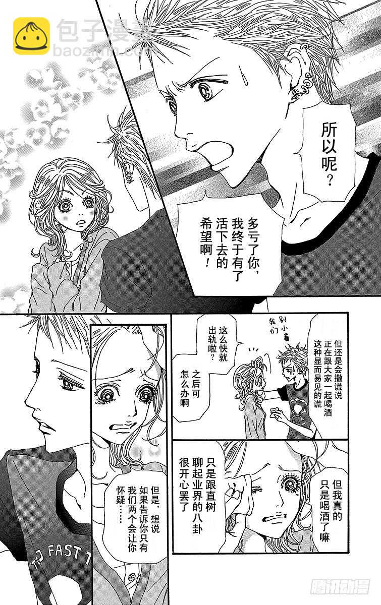 NANA-世上的另一個我- - 第48話 - 6