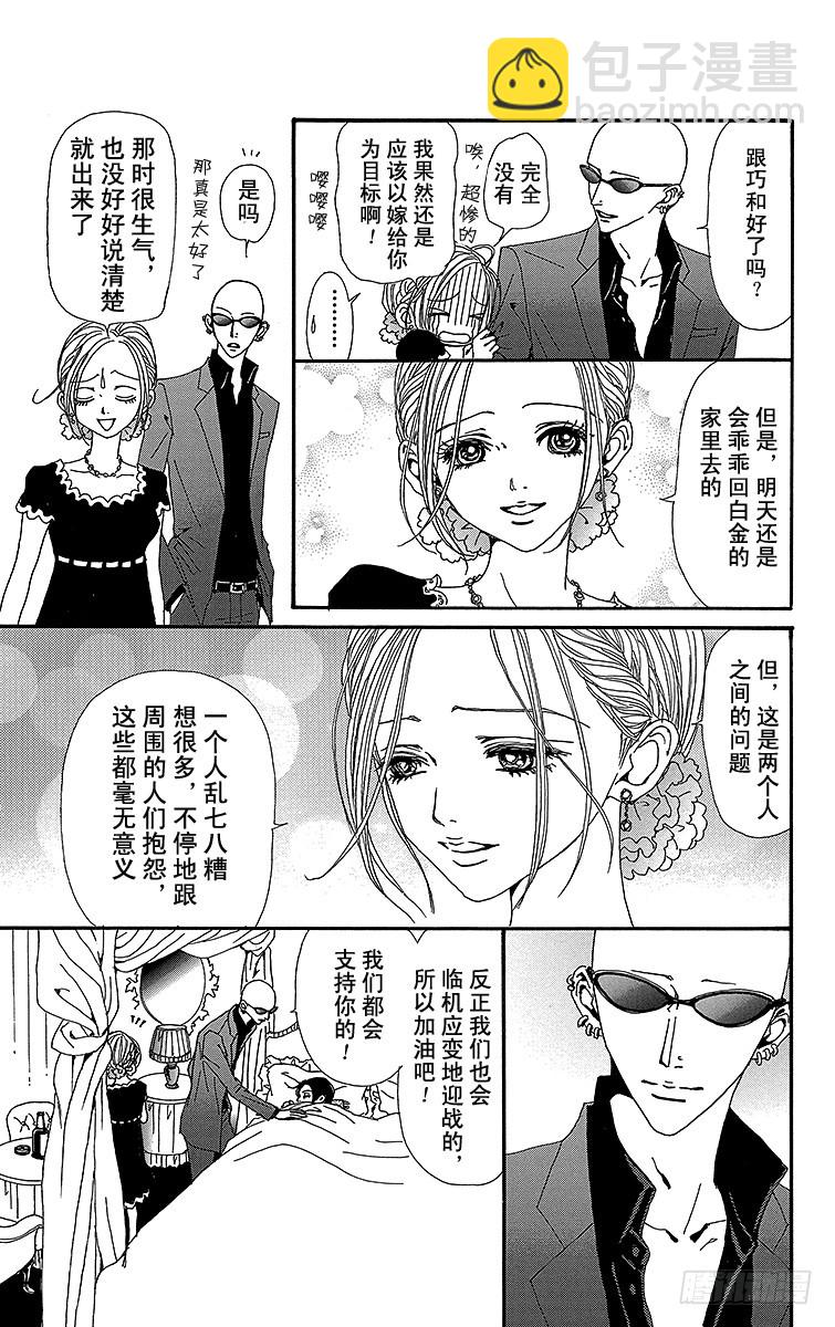 NANA-世上的另一個我- - 第48話 - 4