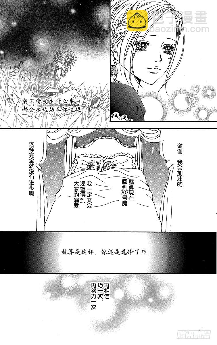 NANA-世上的另一個我- - 第48話 - 5
