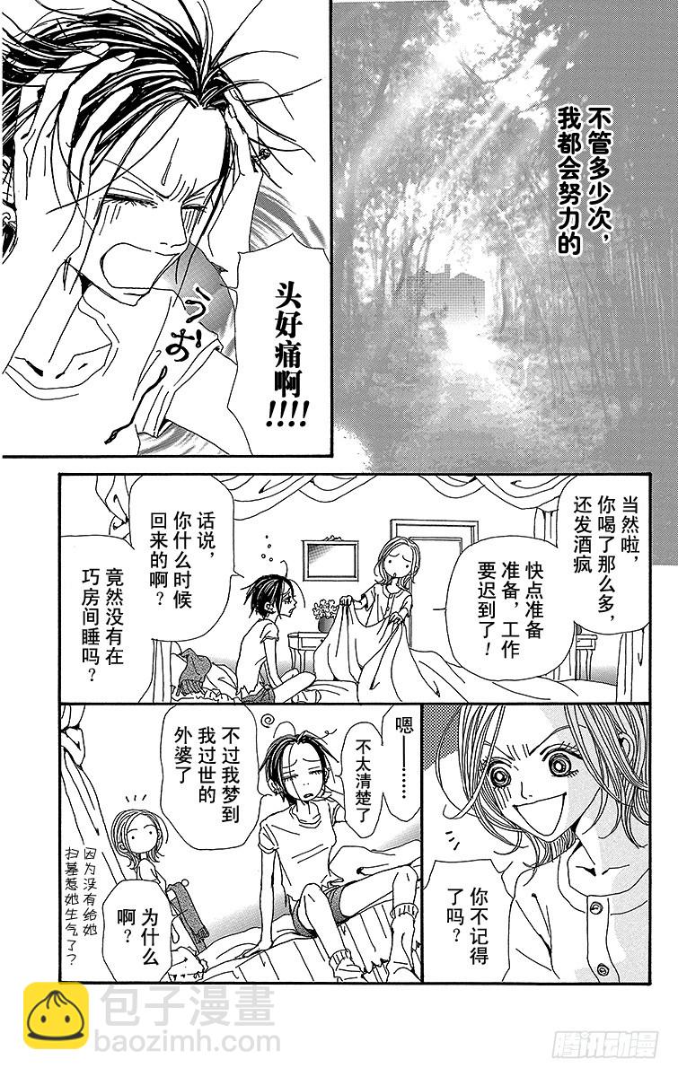 NANA-世上的另一個我- - 第48話 - 6