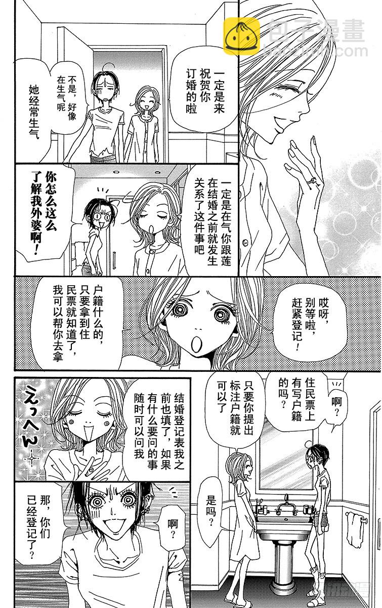 NANA-世上的另一個我- - 第48話 - 7