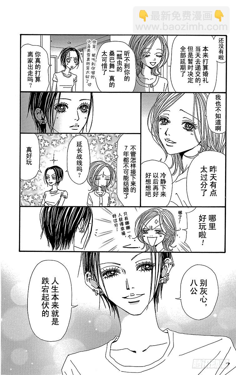 NANA-世上的另一個我- - 第48話 - 1