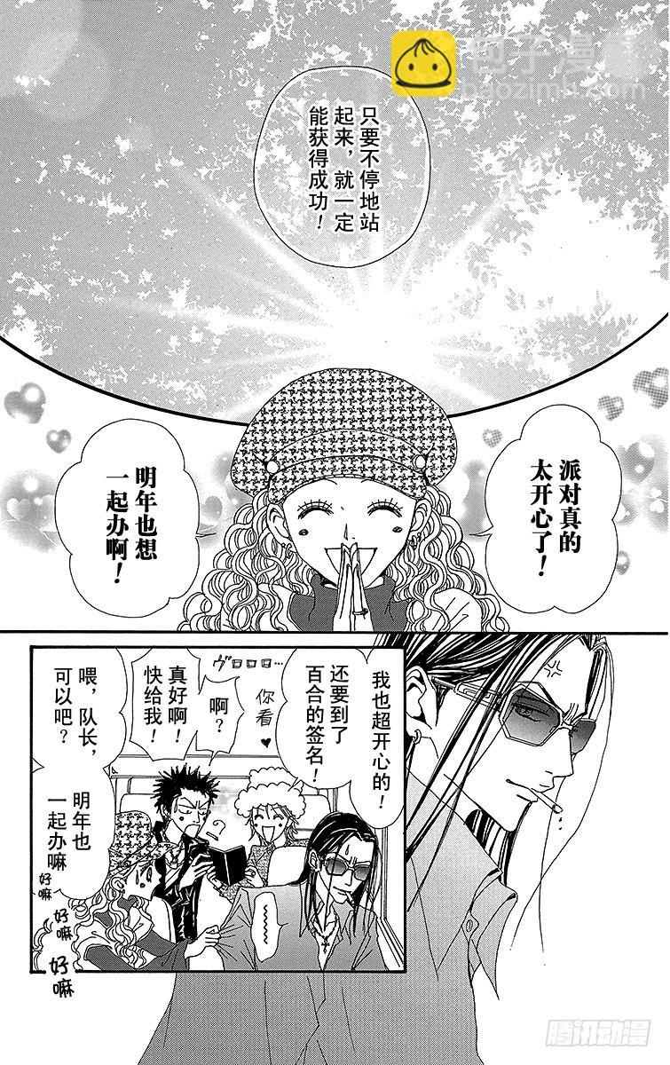 NANA-世上的另一個我- - 第48話 - 2