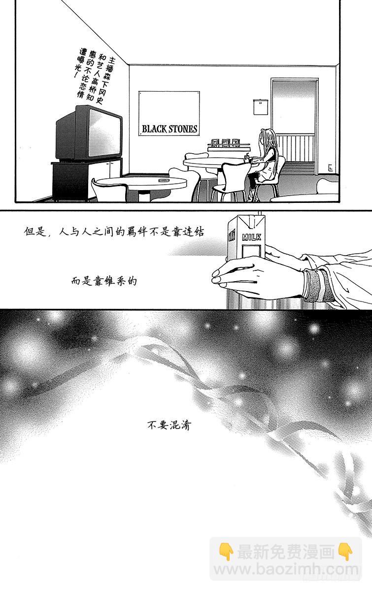 NANA-世上的另一個我- - 第48話 - 4