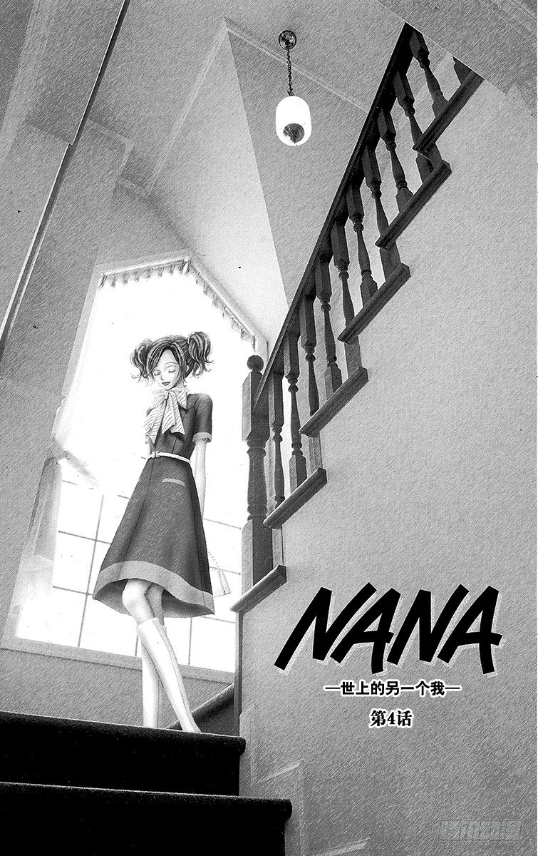NANA-世上的另一個我- - 第4話 - 1