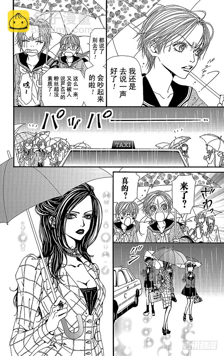 NANA-世上的另一個我- - 第50話(1/2) - 3