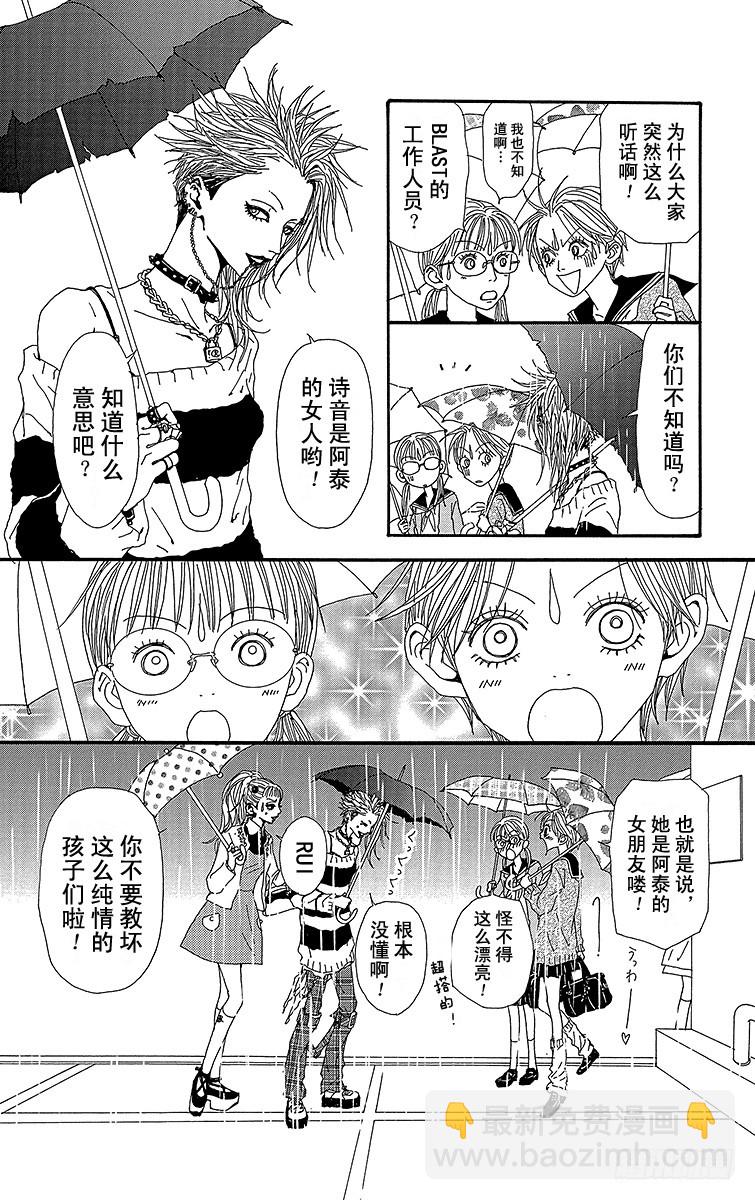 NANA-世上的另一個我- - 第50話(1/2) - 5