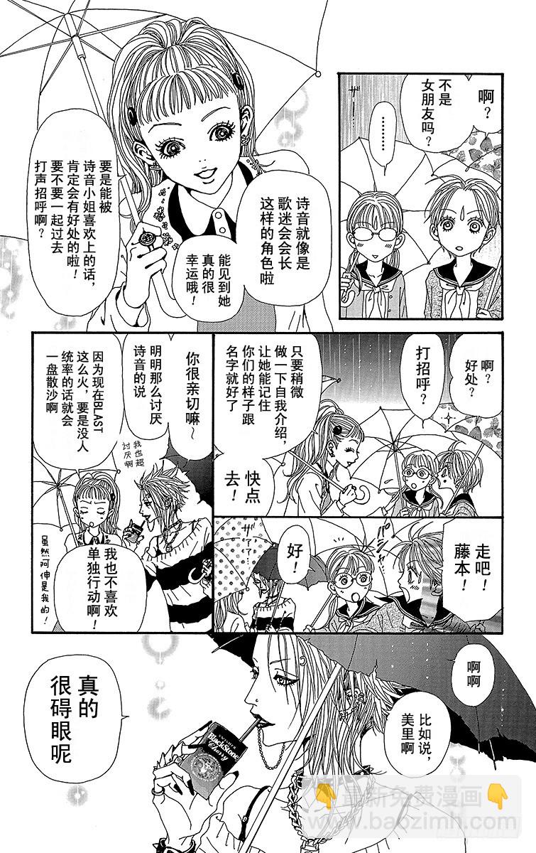 NANA-世上的另一個我- - 第50話(1/2) - 6