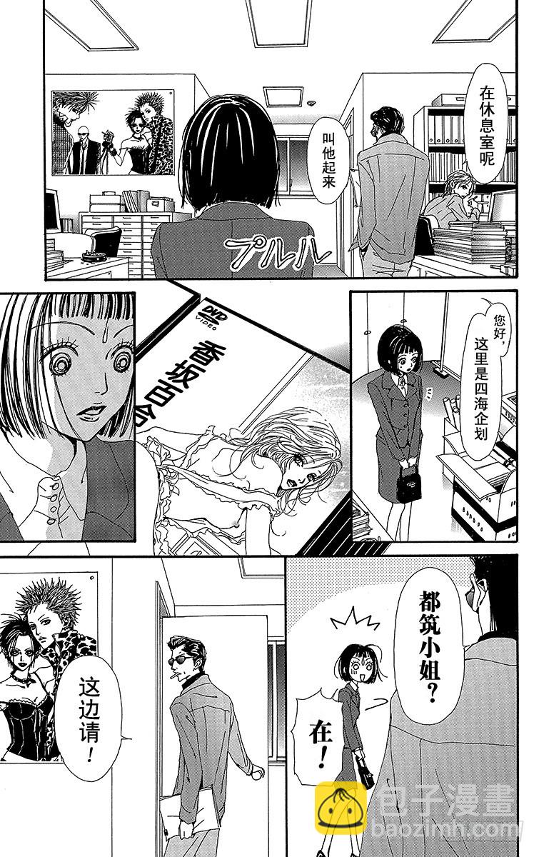 NANA-世上的另一個我- - 第50話(1/2) - 2