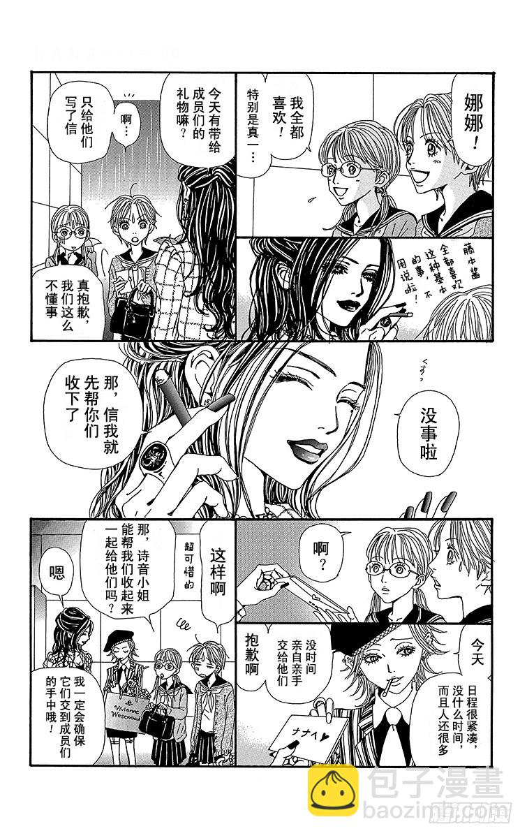 NANA-世上的另一個我- - 第50話(1/2) - 4