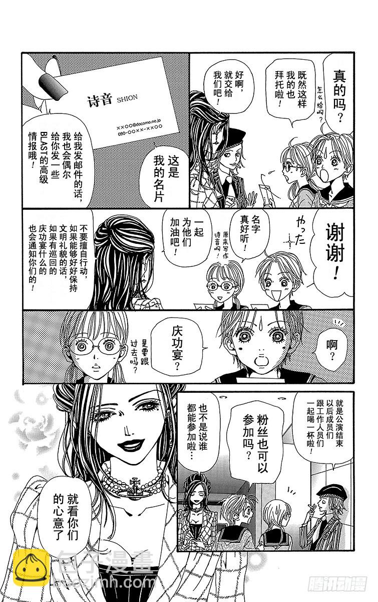 NANA-世上的另一個我- - 第50話(1/2) - 5
