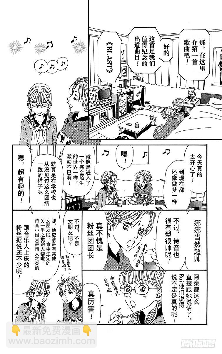 NANA-世上的另一個我- - 第50話(1/2) - 5