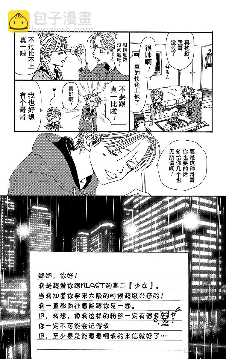 NANA-世上的另一個我- - 第50話(1/2) - 8
