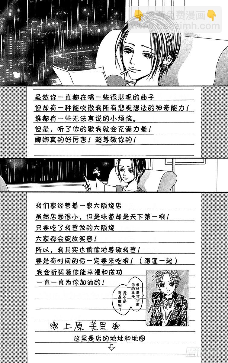 NANA-世上的另一個我- - 第50話(1/2) - 1