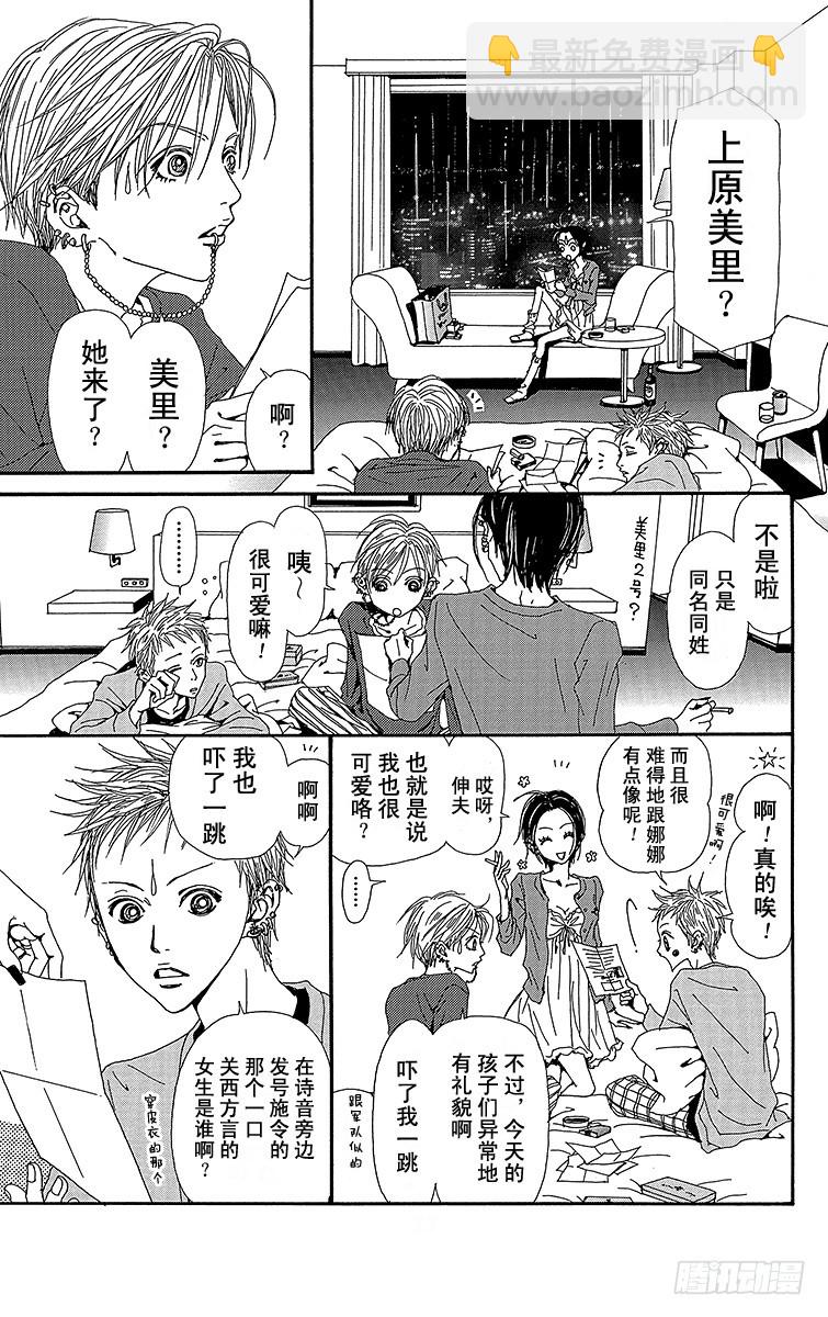 NANA-世上的另一個我- - 第50話(1/2) - 2