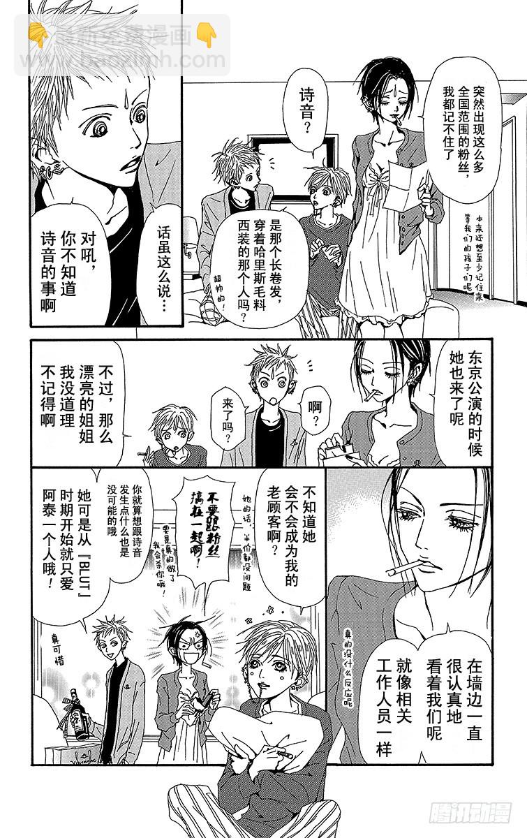 NANA-世上的另一個我- - 第50話(1/2) - 3