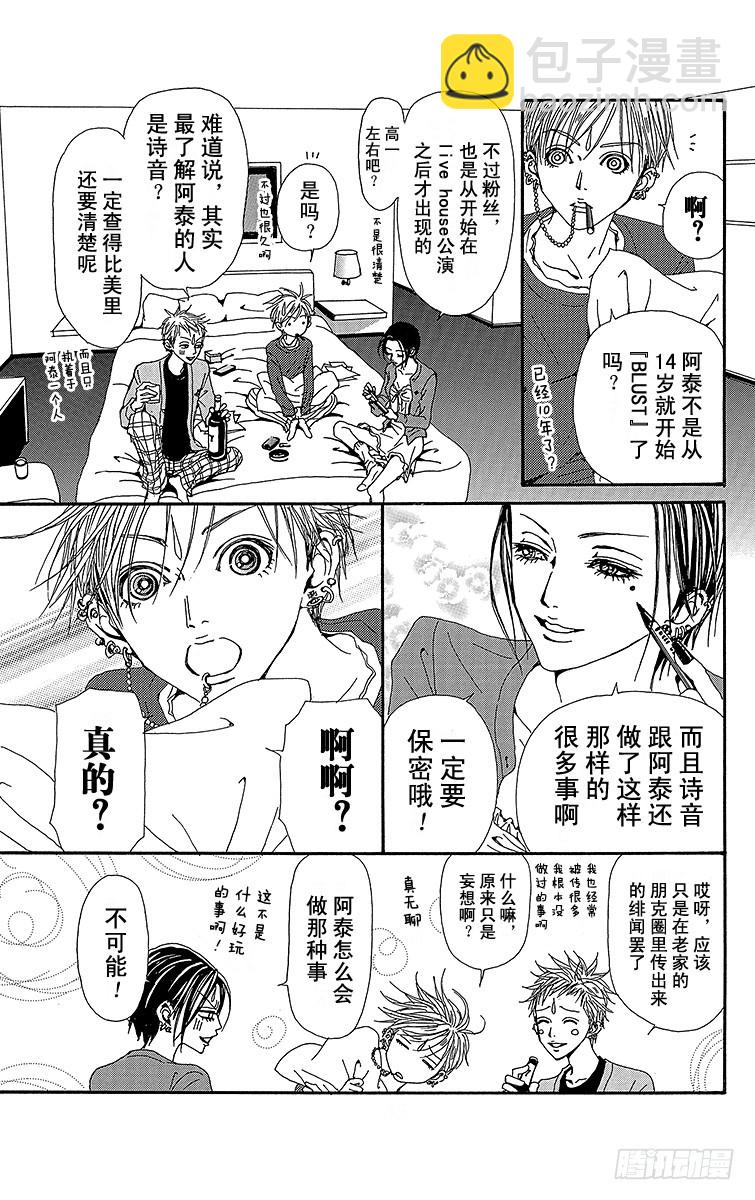 NANA-世上的另一個我- - 第50話(1/2) - 4