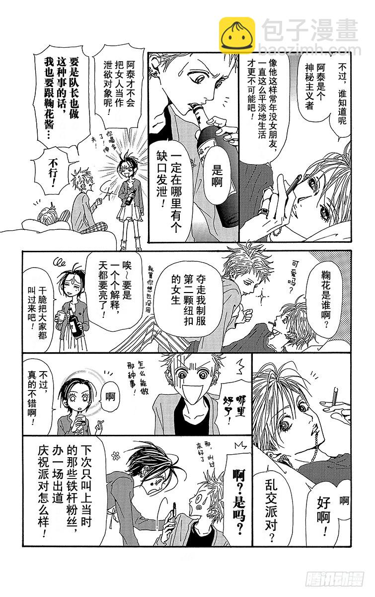 NANA-世上的另一個我- - 第50話(1/2) - 5