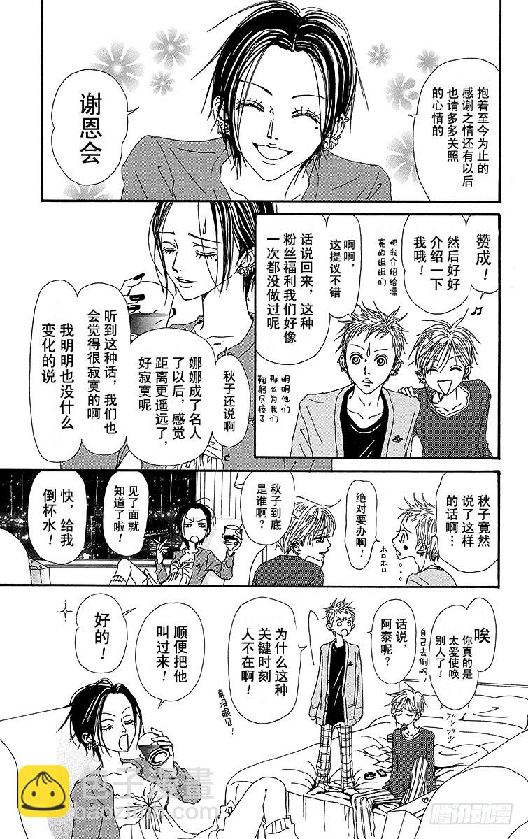 NANA-世上的另一個我- - 第50話(1/2) - 6