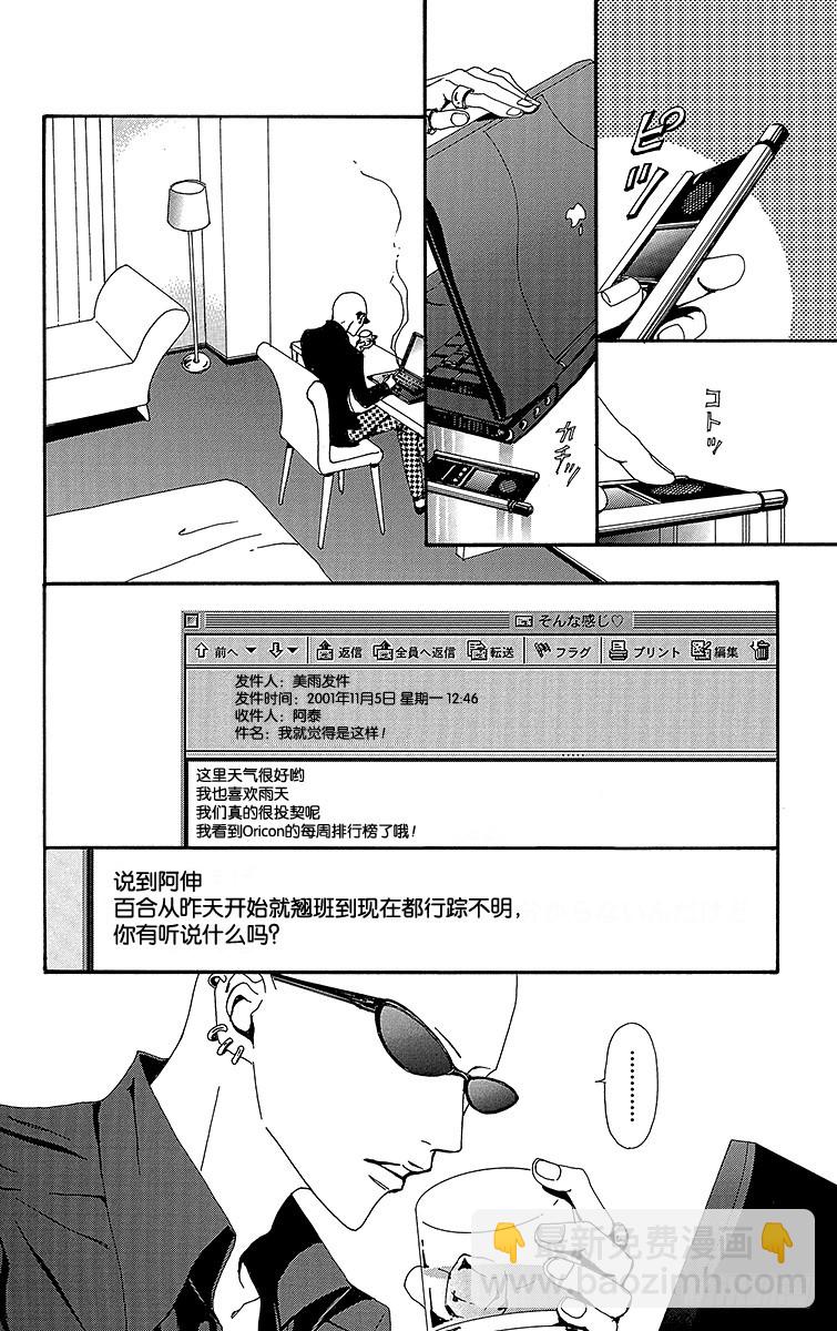 NANA-世上的另一個我- - 第50話(1/2) - 7