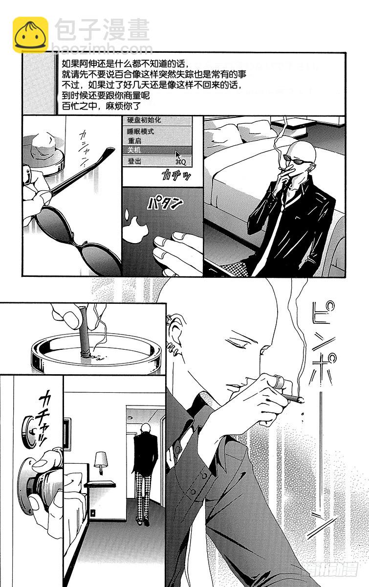 NANA-世上的另一個我- - 第50話(1/2) - 8