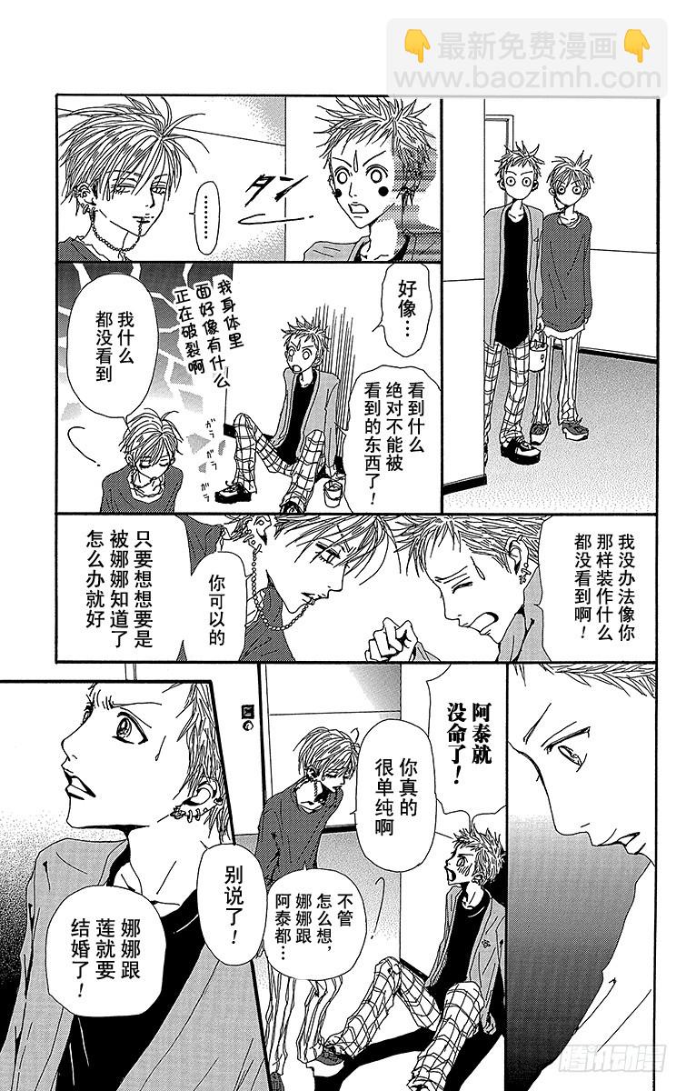 NANA-世上的另一個我- - 第50話(1/2) - 2