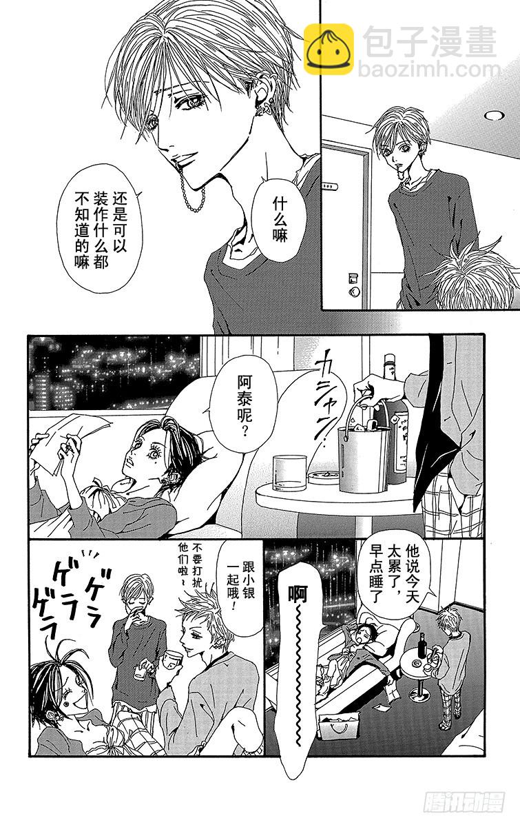 NANA-世上的另一個我- - 第50話(1/2) - 3