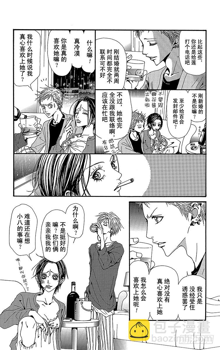 NANA-世上的另一個我- - 第50話(1/2) - 4