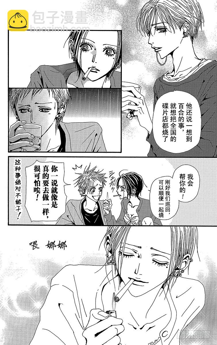 NANA-世上的另一個我- - 第50話(1/2) - 5
