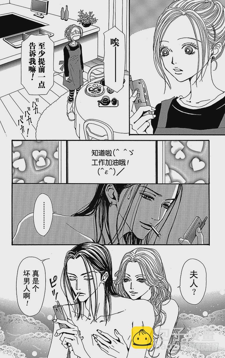 NANA-世上的另一個我- - 第50話(1/2) - 7