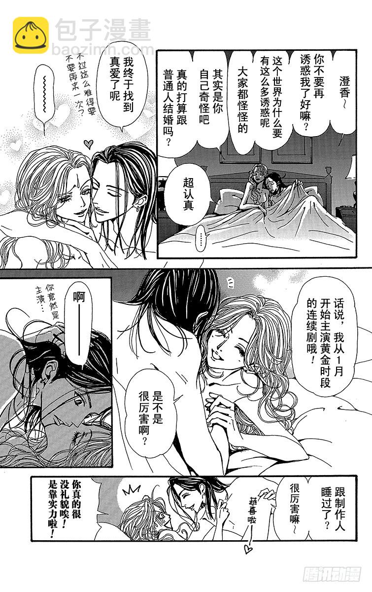 NANA-世上的另一個我- - 第50話(1/2) - 8
