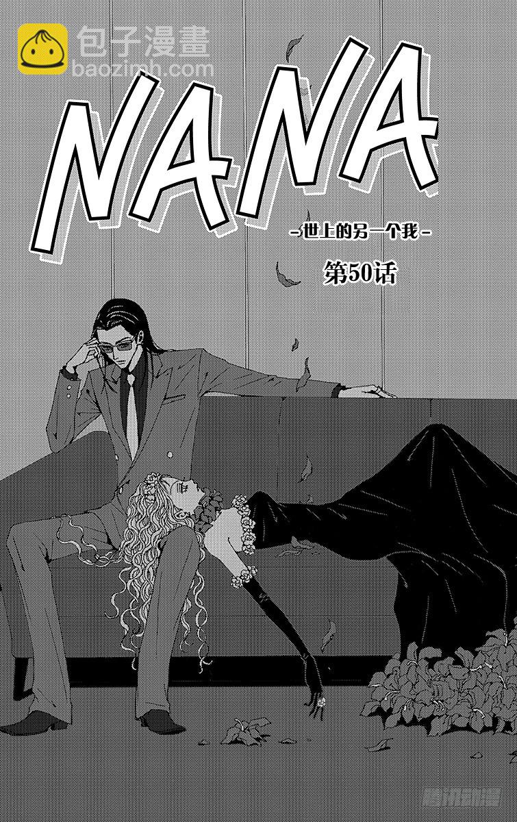 NANA-世上的另一個我- - 第50話(1/2) - 6