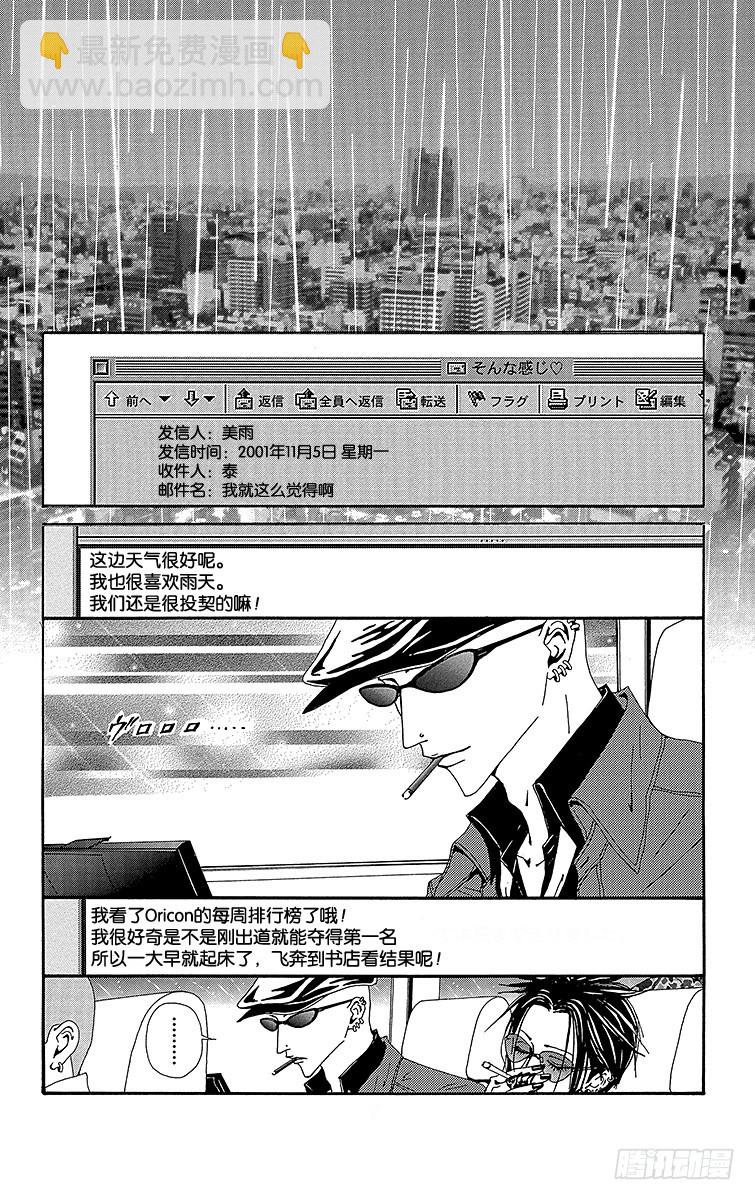 NANA-世上的另一個我- - 第50話(1/2) - 8