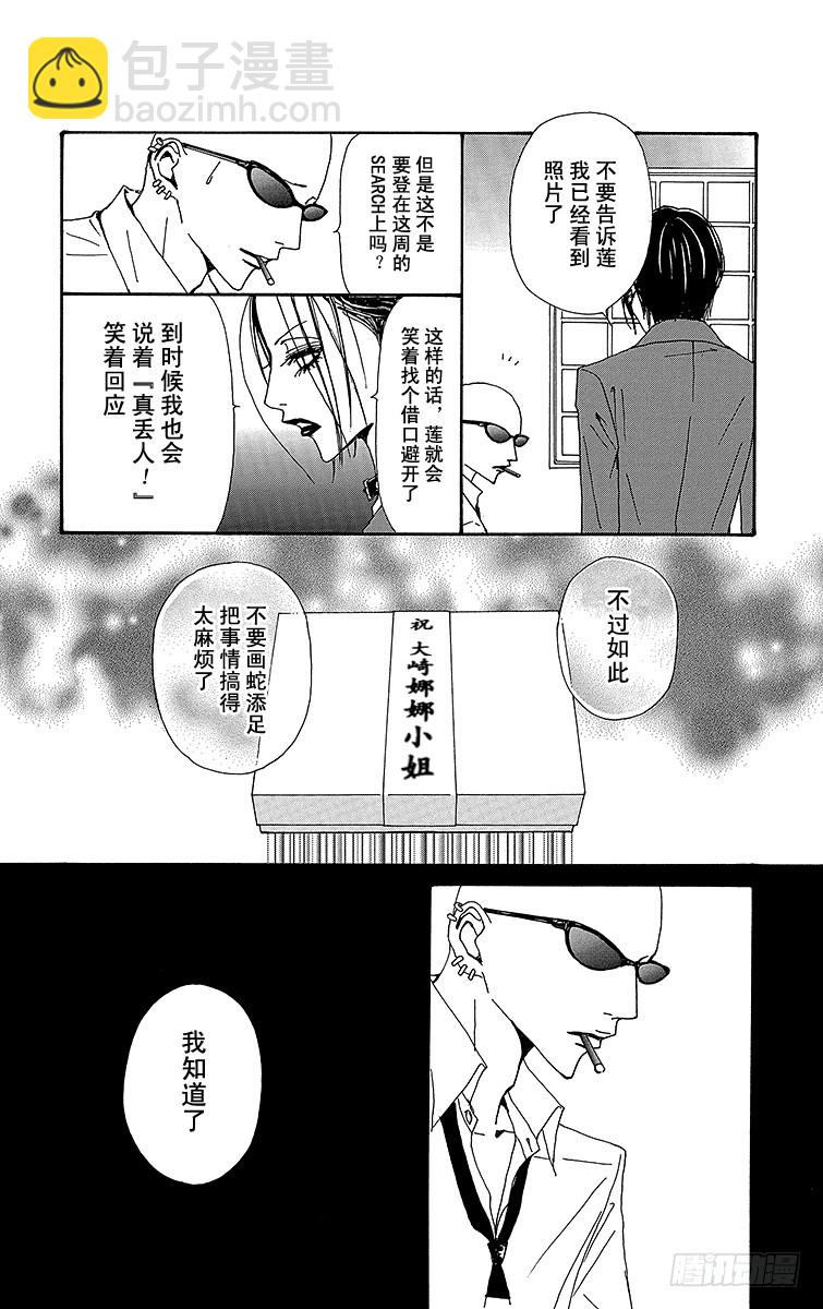 NANA-世上的另一個我- - 第54話 - 5