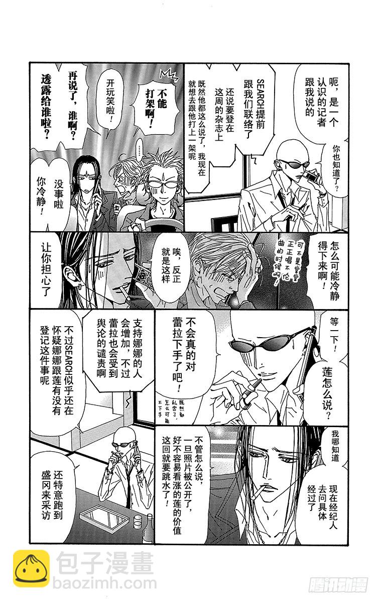 NANA-世上的另一個我- - 第54話 - 7