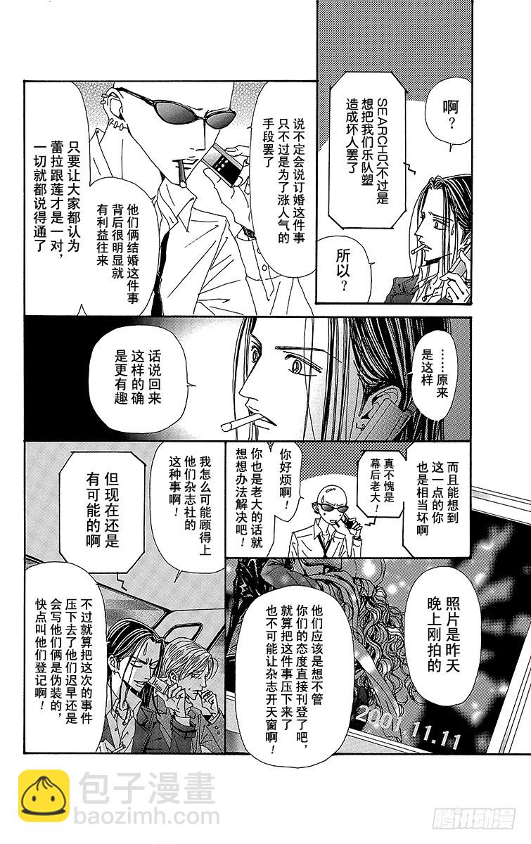 NANA-世上的另一個我- - 第54話 - 1