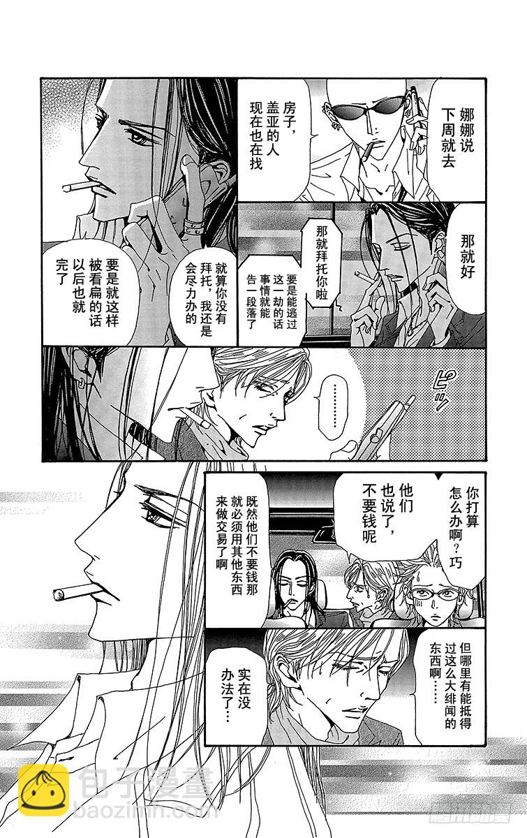 NANA-世上的另一個我- - 第54話 - 2